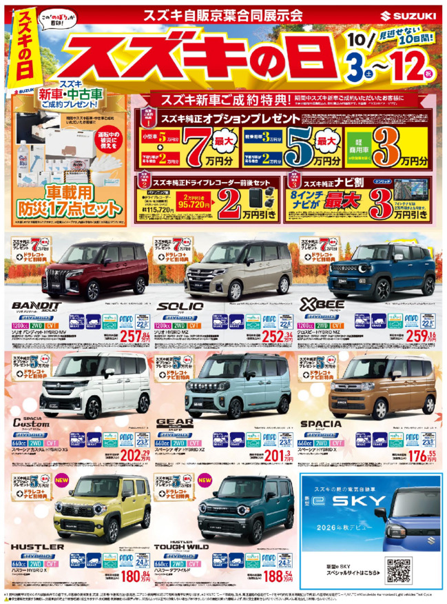 /dealer/sj-admin/sharefiles/08-10-2スズキ自販京葉様ホームページ用表面_{044DE50A-BC52-89D1-C25A-06A857BB8502}.pdf